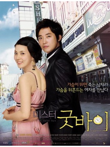 Mr Goodbye HDTV2DVD 12 แผ่นจบ บรรยายไทย